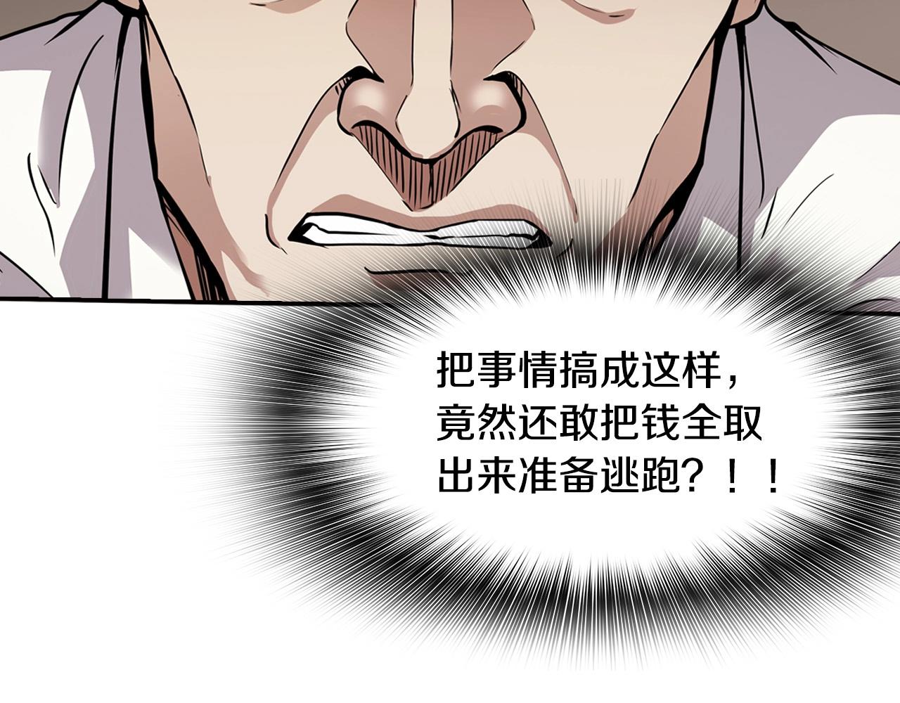 《正道之光金奚宇》第122话 运筹帷幄 第42页