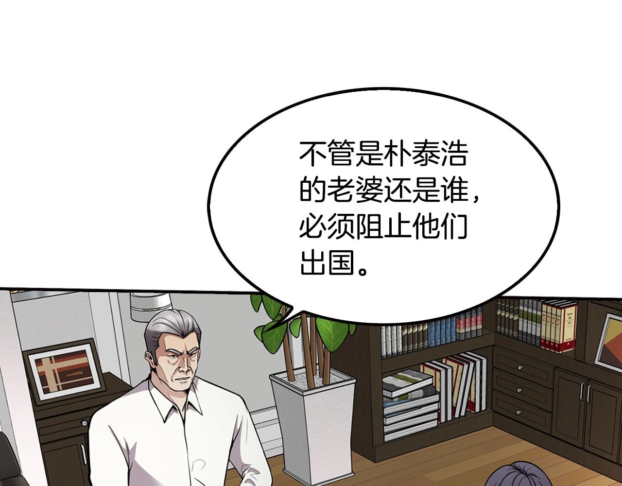 《正道之光金奚宇》第122话 运筹帷幄 第43页