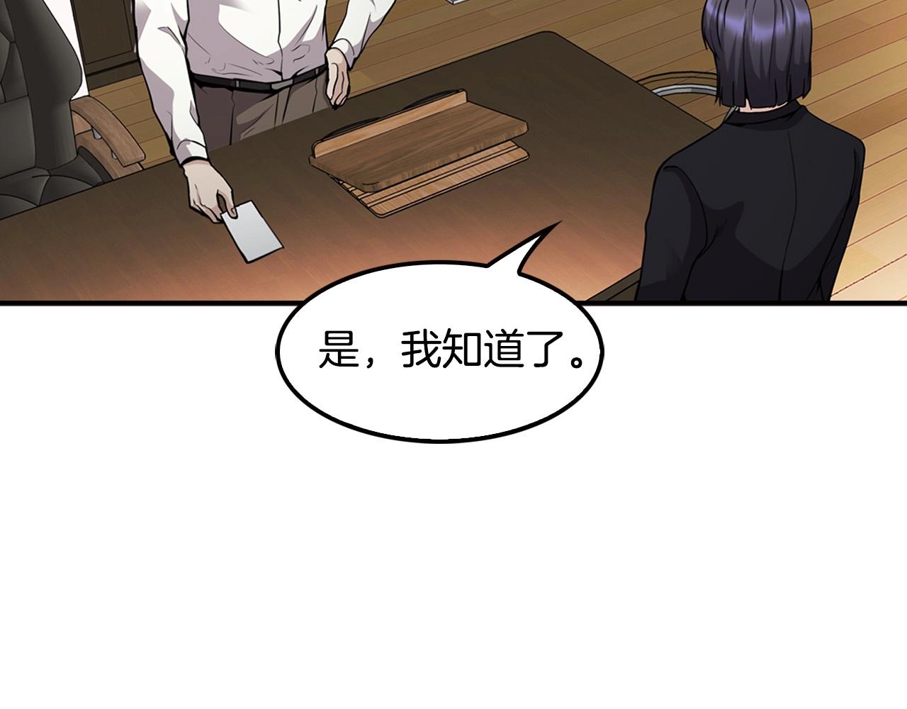 《正道之光金奚宇》第122话 运筹帷幄 第44页