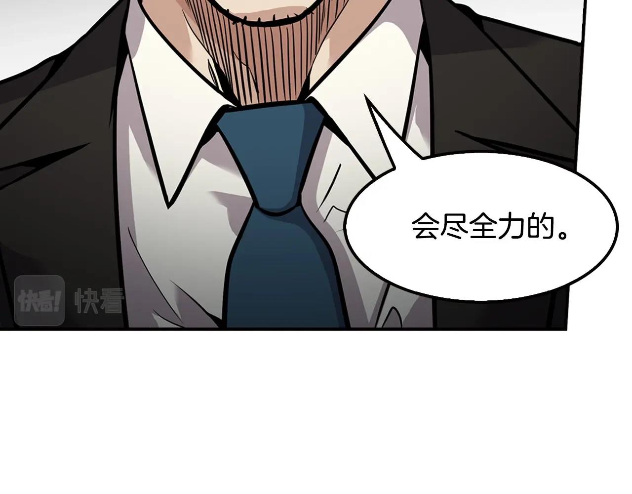 《正道之光金奚宇》第122话 运筹帷幄 第5页