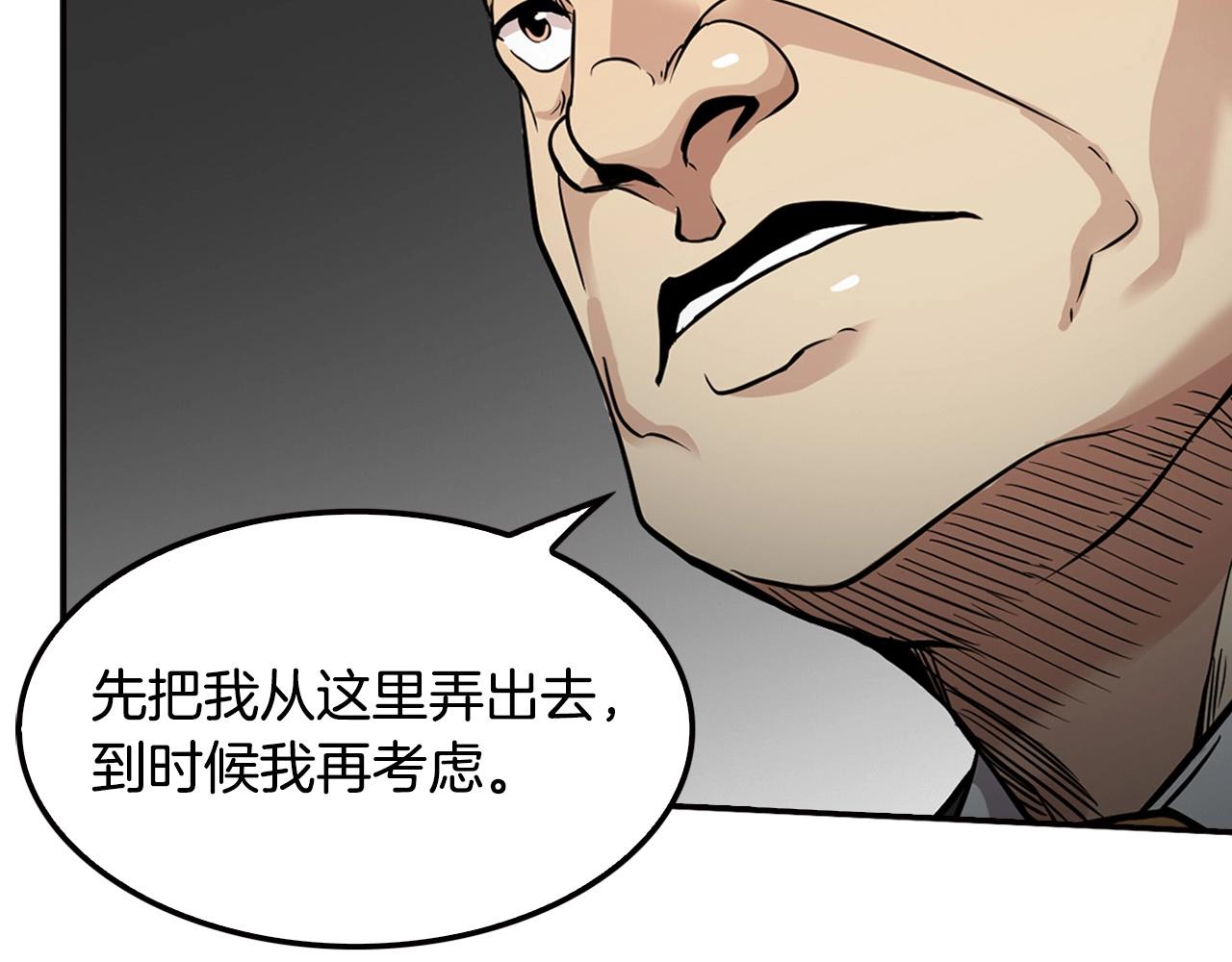 《正道之光金奚宇》第123话 安心上路 第18页