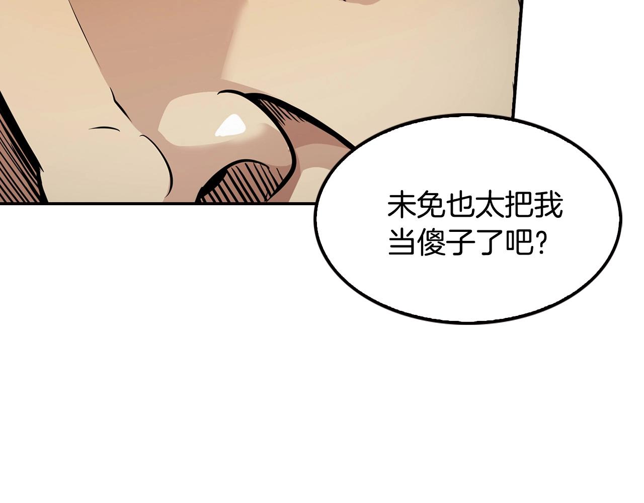 《正道之光金奚宇》第123话 安心上路 第34页