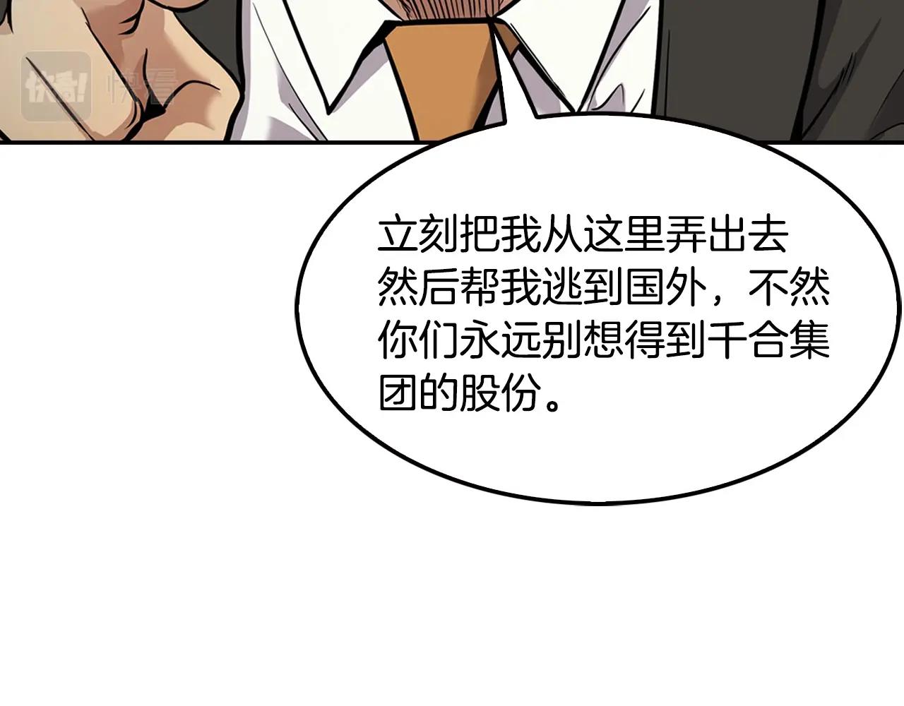 《正道之光金奚宇》第123话 安心上路 第39页