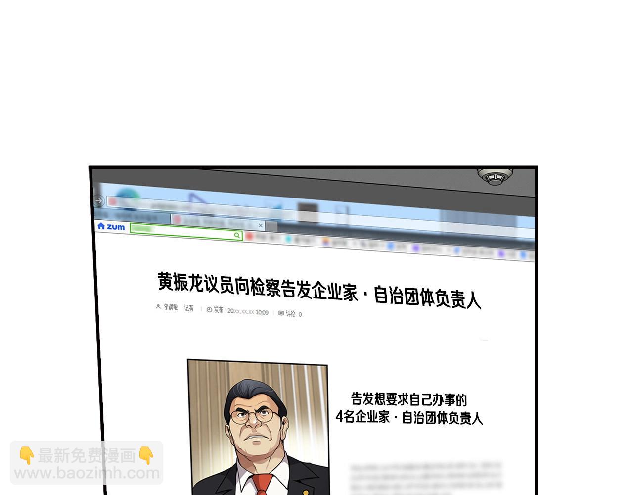 《正道之光金奚宇》第123话 安心上路 第45页