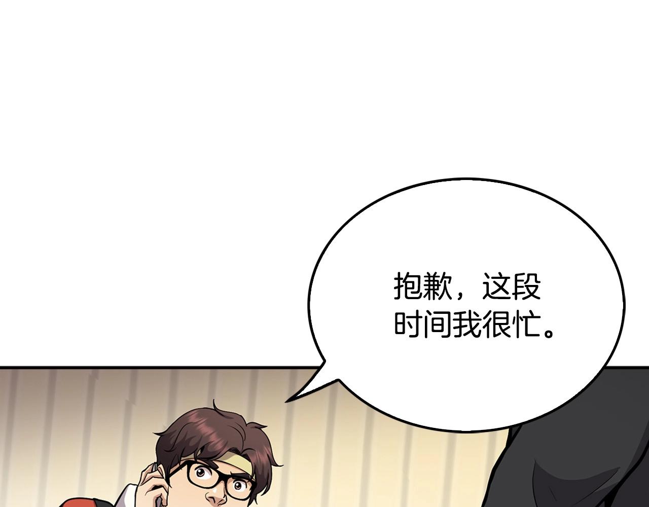 《正道之光金奚宇》第125话 先发制人 第16页