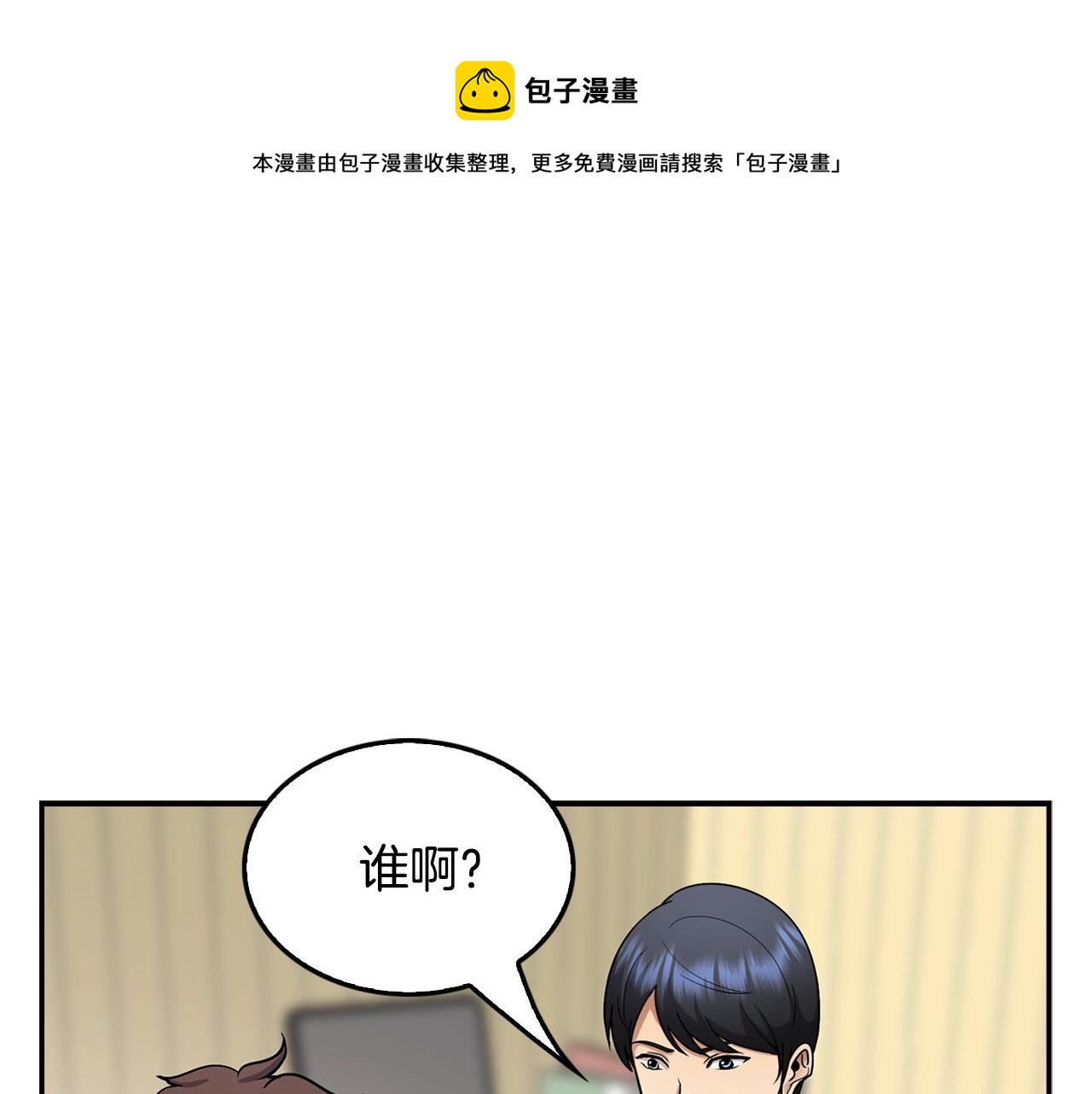 《正道之光金奚宇》第125话 先发制人 第1页