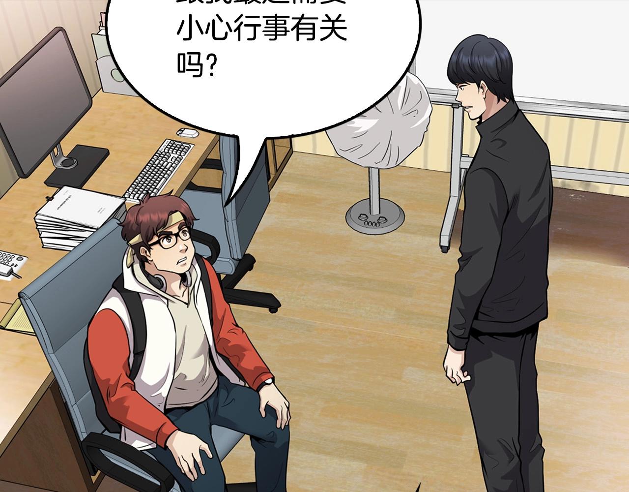 《正道之光金奚宇》第125话 先发制人 第21页