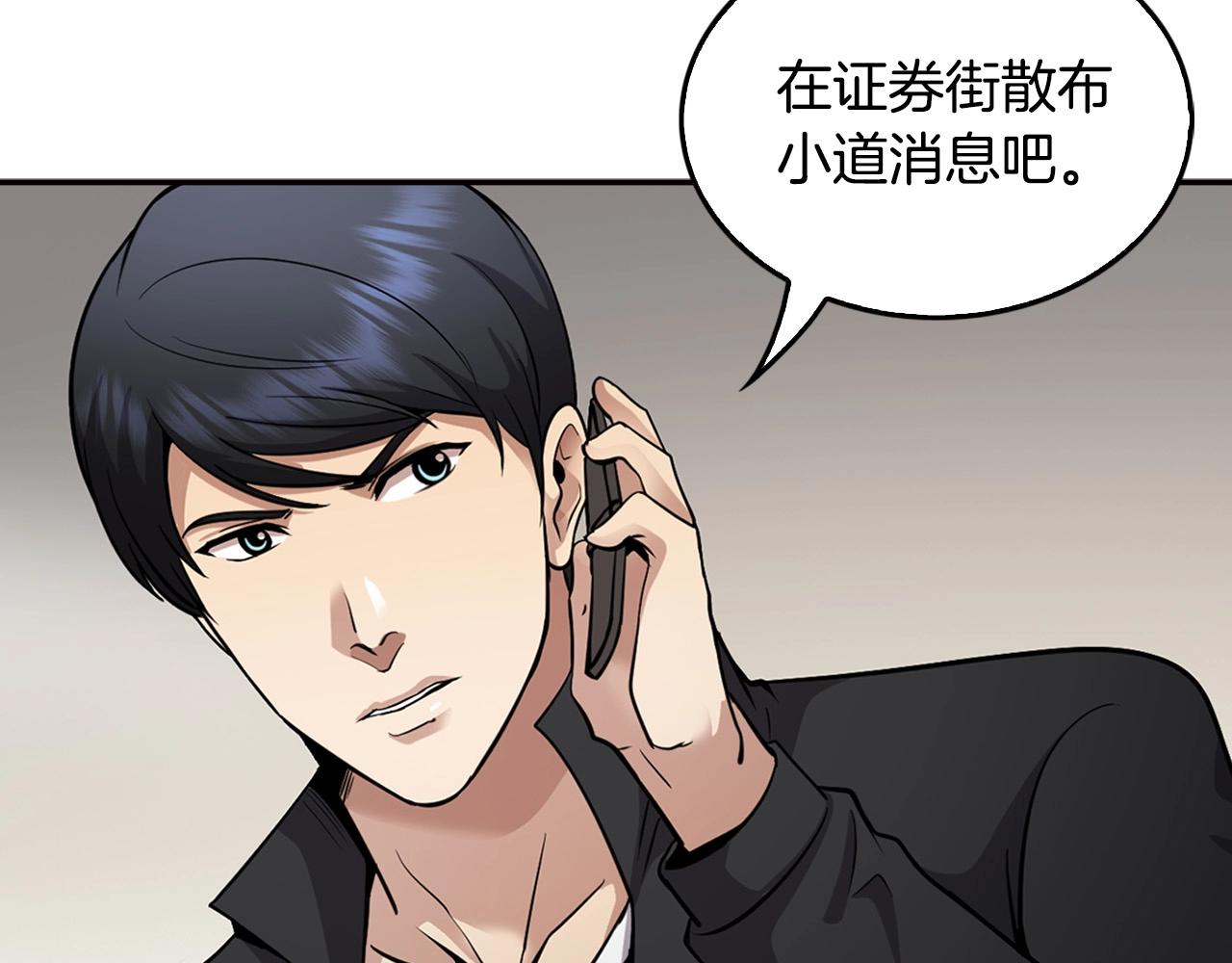 《正道之光金奚宇》第125话 先发制人 第29页