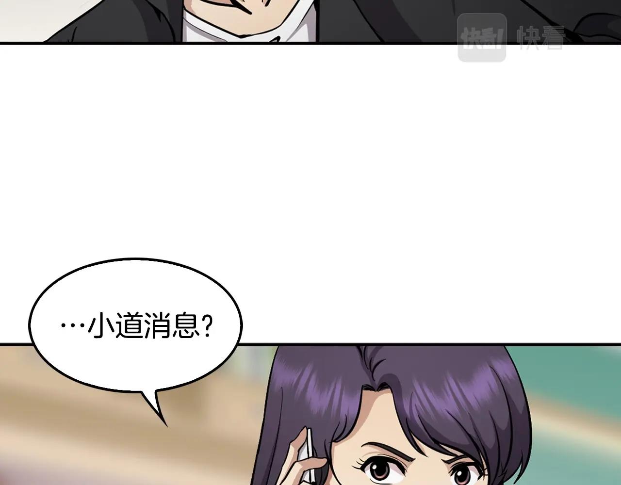 《正道之光金奚宇》第125话 先发制人 第30页