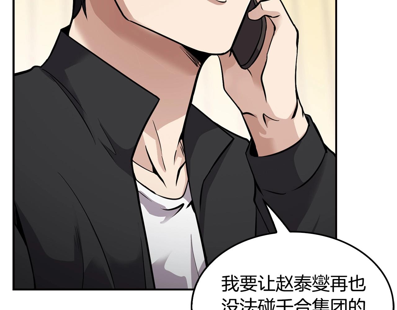 《正道之光金奚宇》第125话 先发制人 第33页