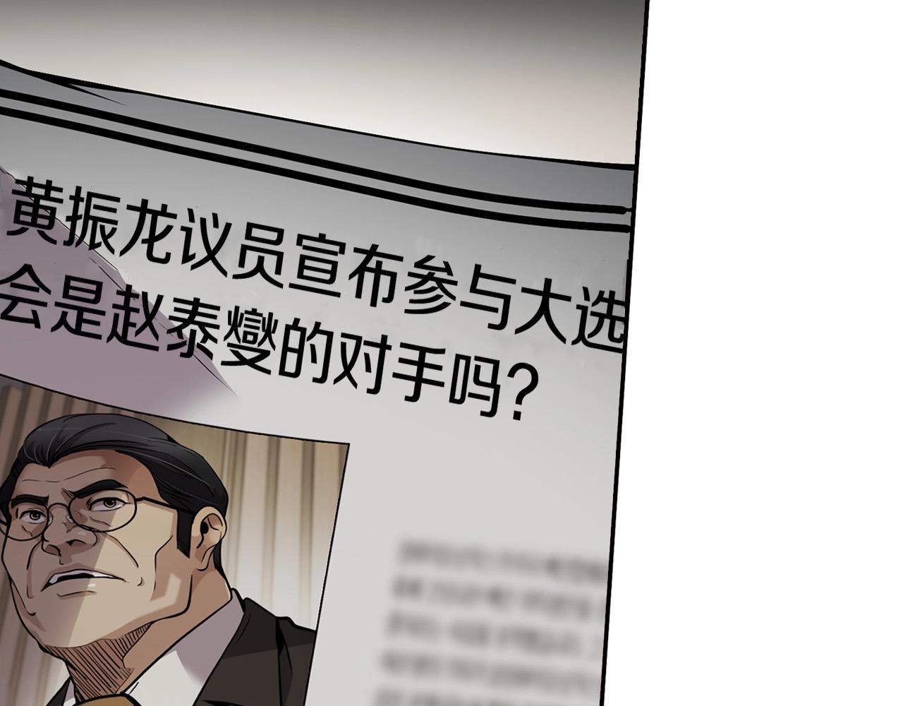 《正道之光金奚宇》第125话 先发制人 第49页