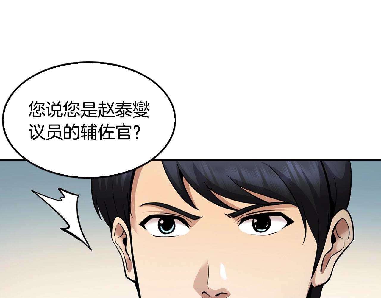 《正道之光金奚宇》第125话 先发制人 第5页