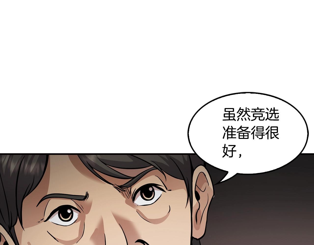 《正道之光金奚宇》第129话 孤独的勇士 第35页