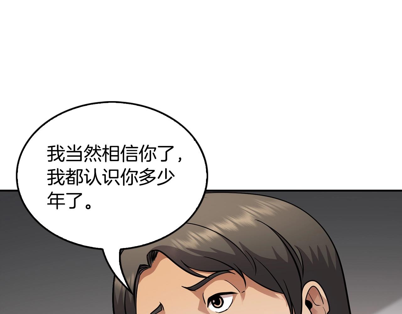《正道之光金奚宇》第129话 孤独的勇士 第41页