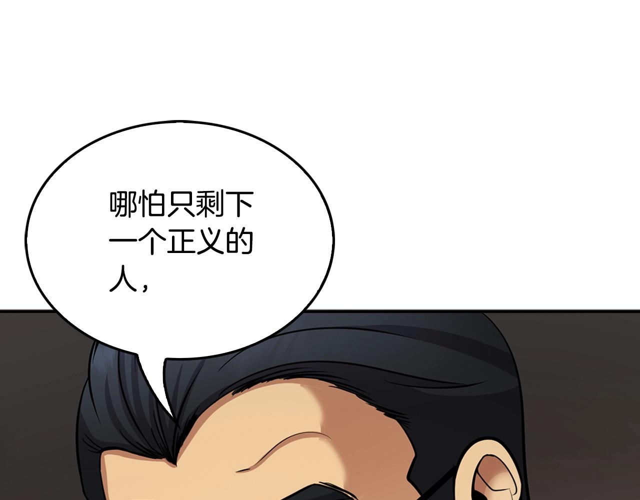 《正道之光金奚宇》第129话 孤独的勇士 第45页