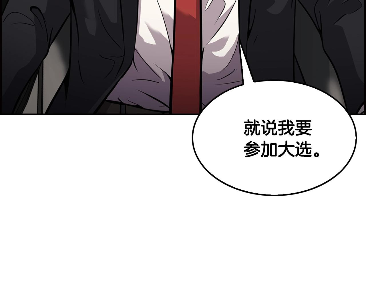 《正道之光金奚宇》第127话 正面交锋 第17页