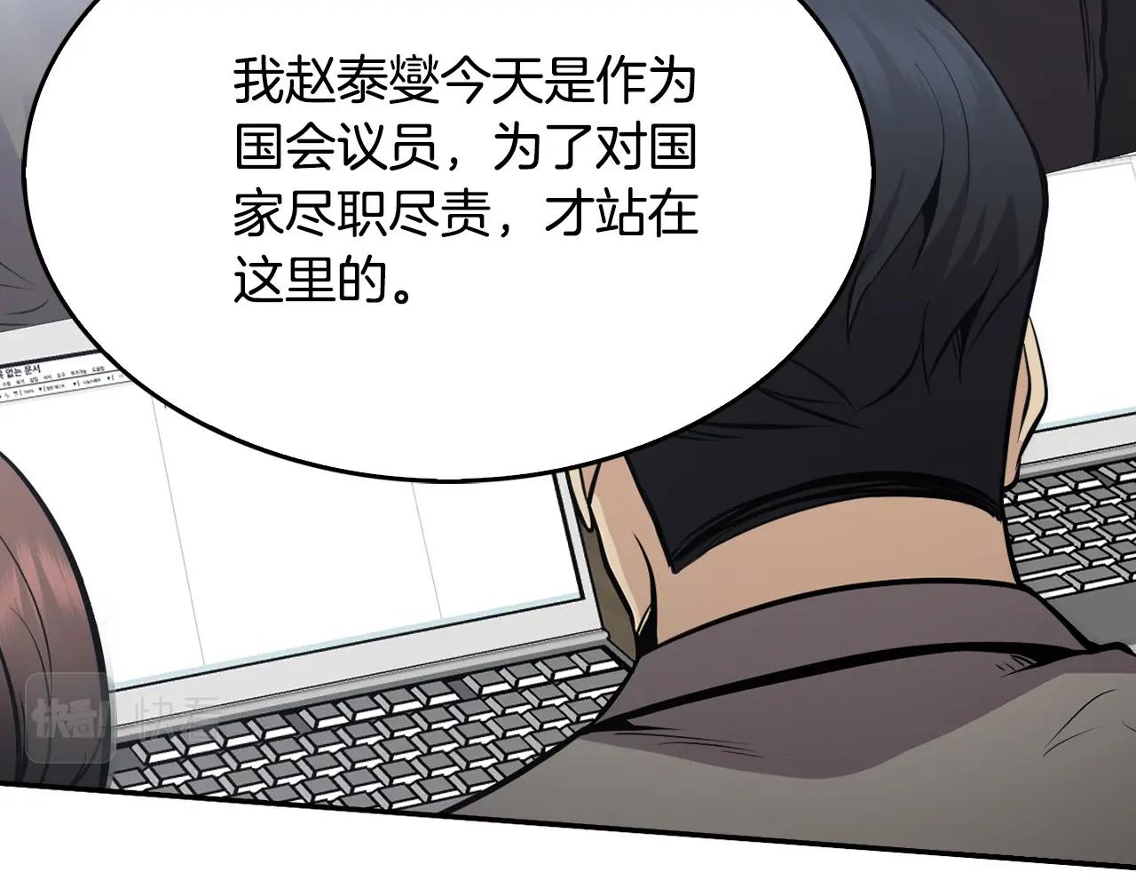 《正道之光金奚宇》第127话 正面交锋 第25页