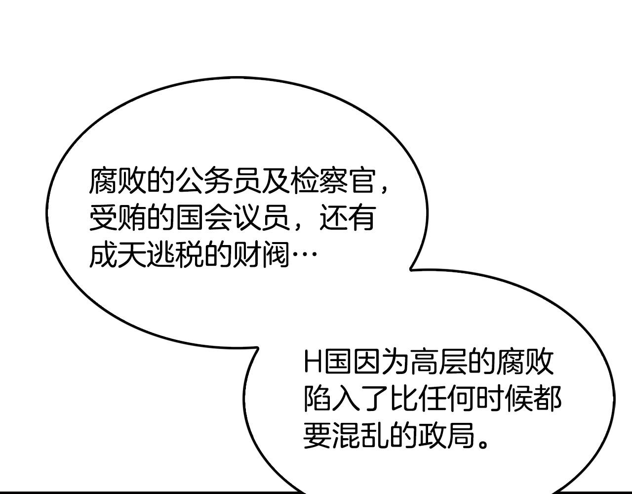 《正道之光金奚宇》第127话 正面交锋 第26页