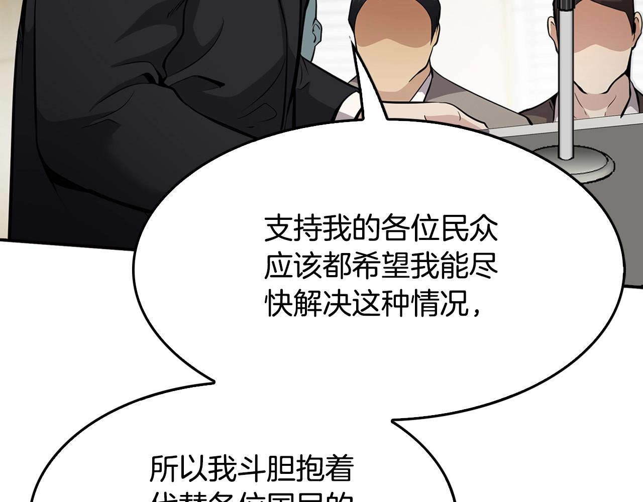 《正道之光金奚宇》第127话 正面交锋 第28页
