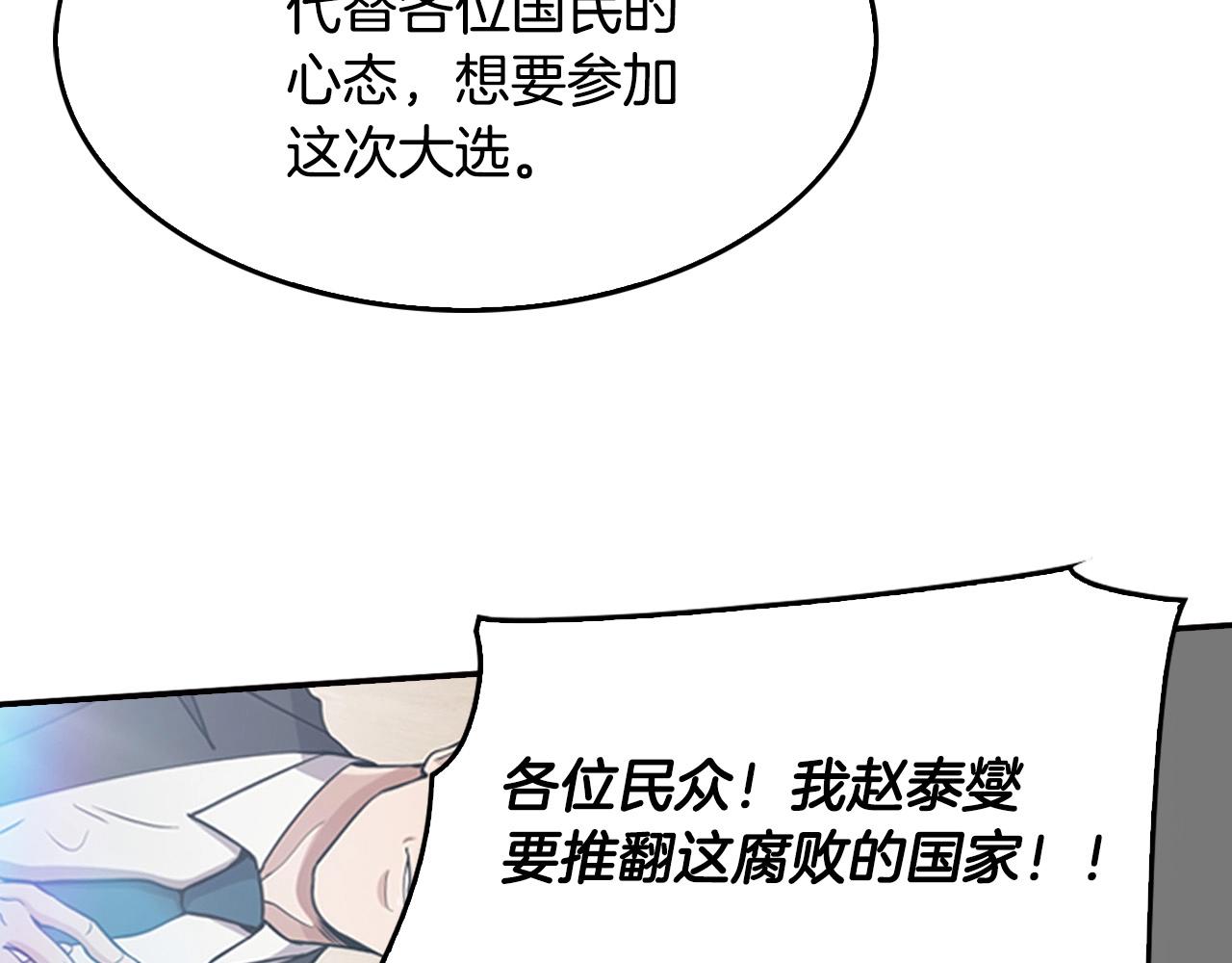 《正道之光金奚宇》第127话 正面交锋 第29页