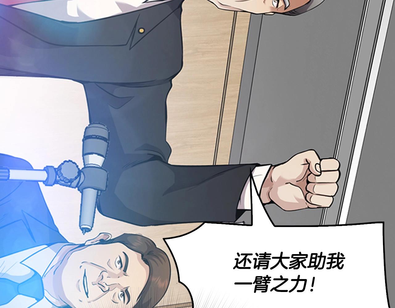 《正道之光金奚宇》第127话 正面交锋 第31页