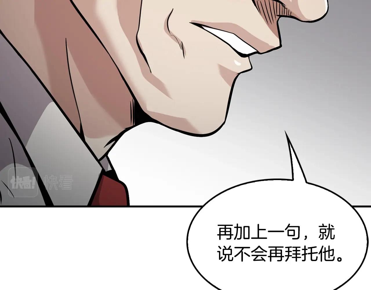 《正道之光金奚宇》第127话 正面交锋 第39页