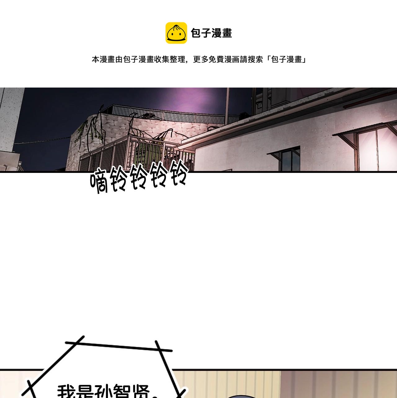 《正道之光金奚宇》第127话 正面交锋 第45页