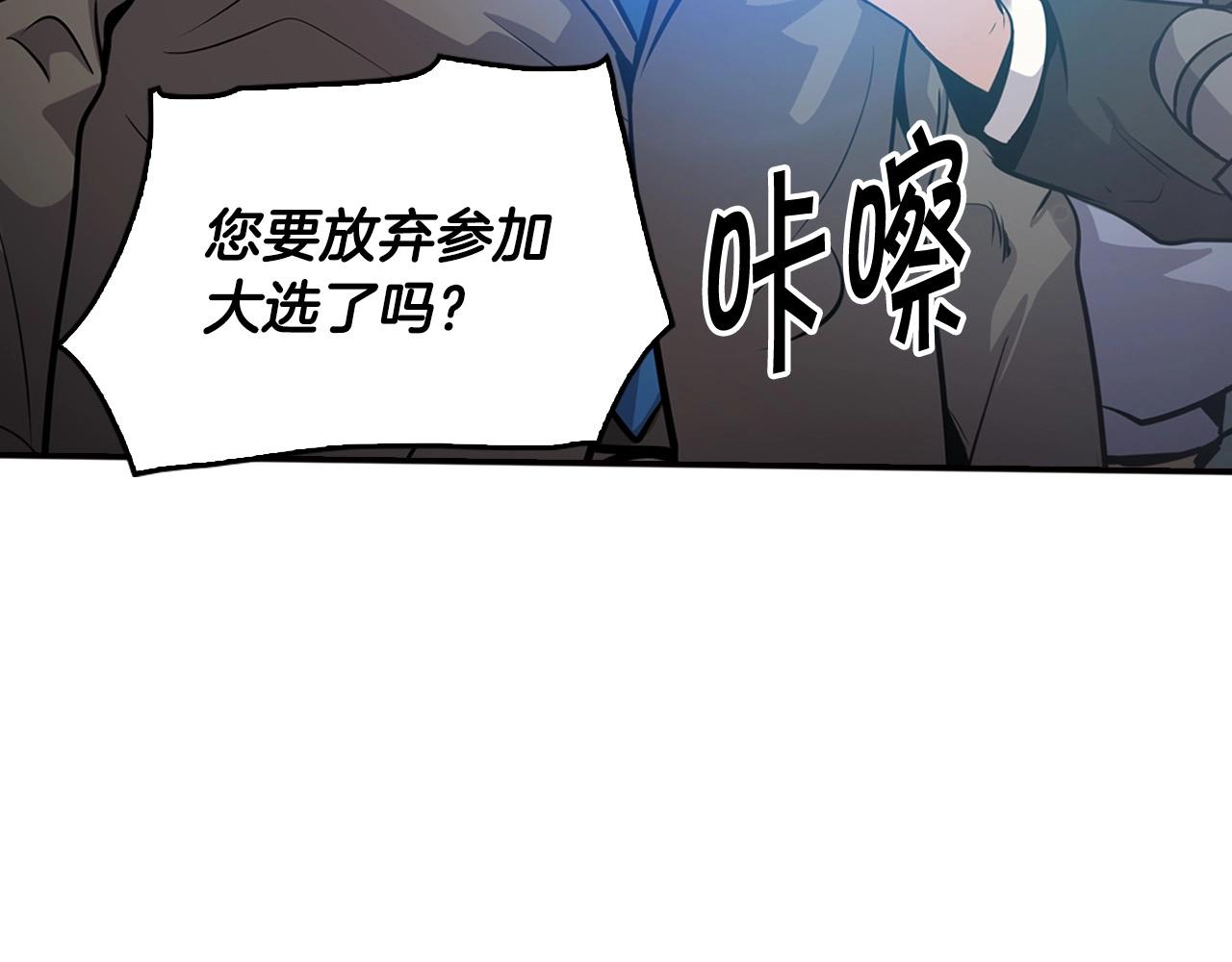 《正道之光金奚宇》第126话 摊牌 第16页