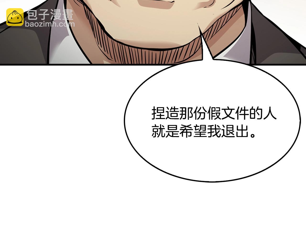 《正道之光金奚宇》第126话 摊牌 第20页