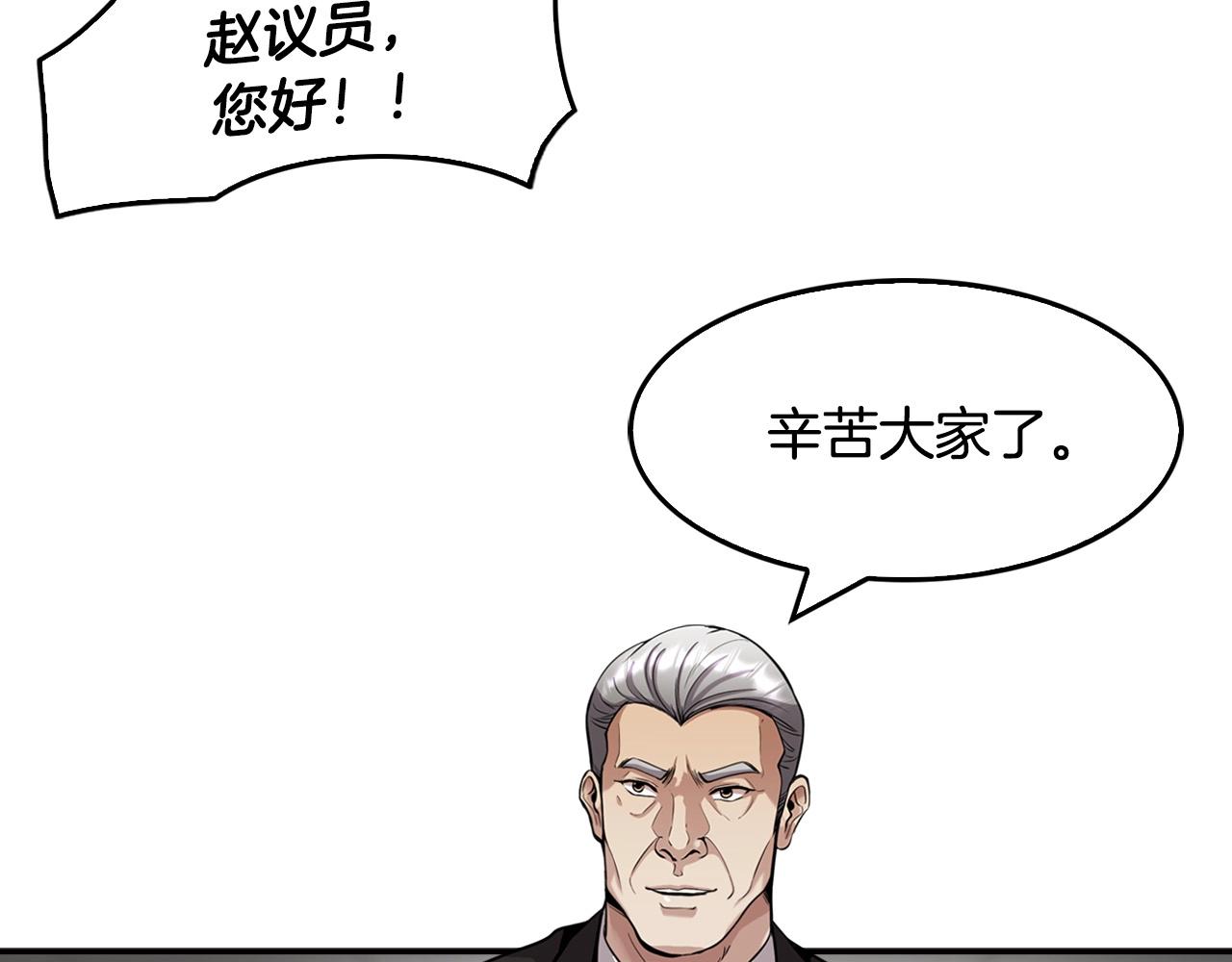 《正道之光金奚宇》第126话 摊牌 第3页