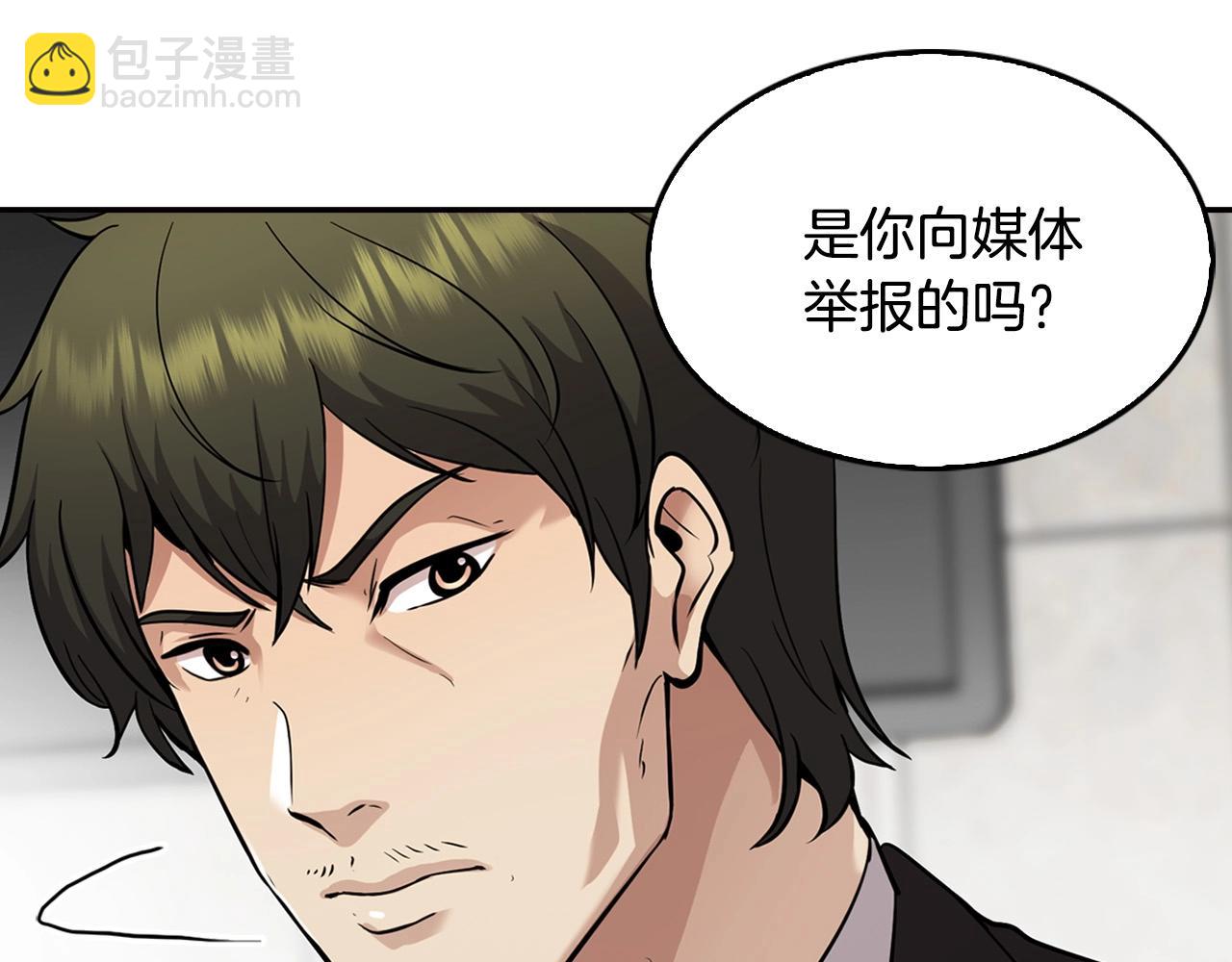 《正道之光金奚宇》第126话 摊牌 第47页