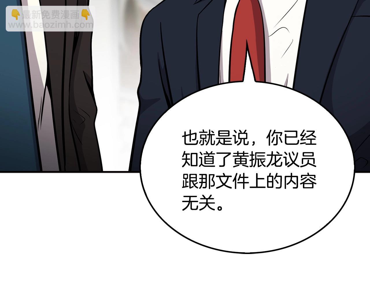 《正道之光金奚宇》第126话 摊牌 第50页