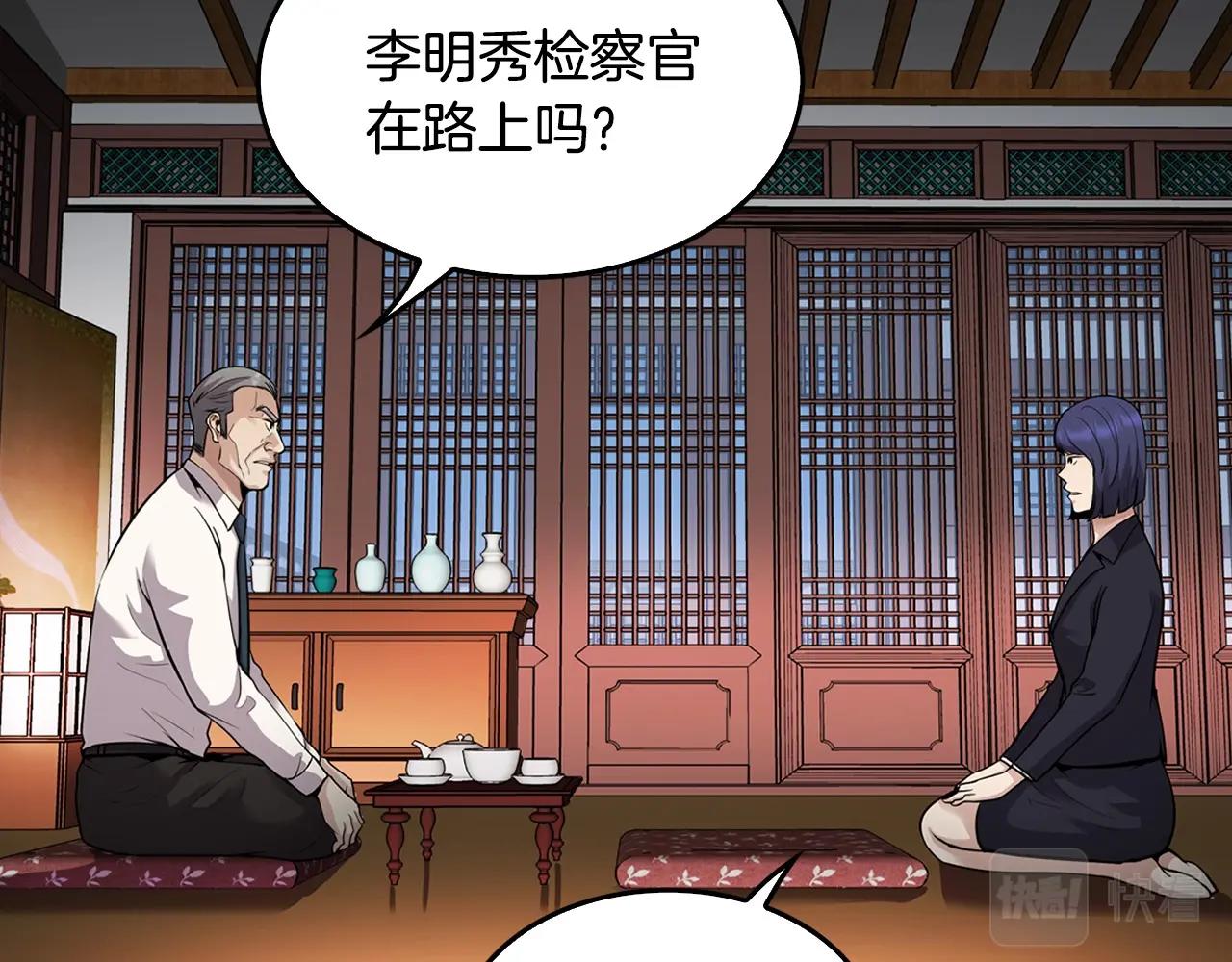 《正道之光金奚宇》第128话 折光之人 第10页