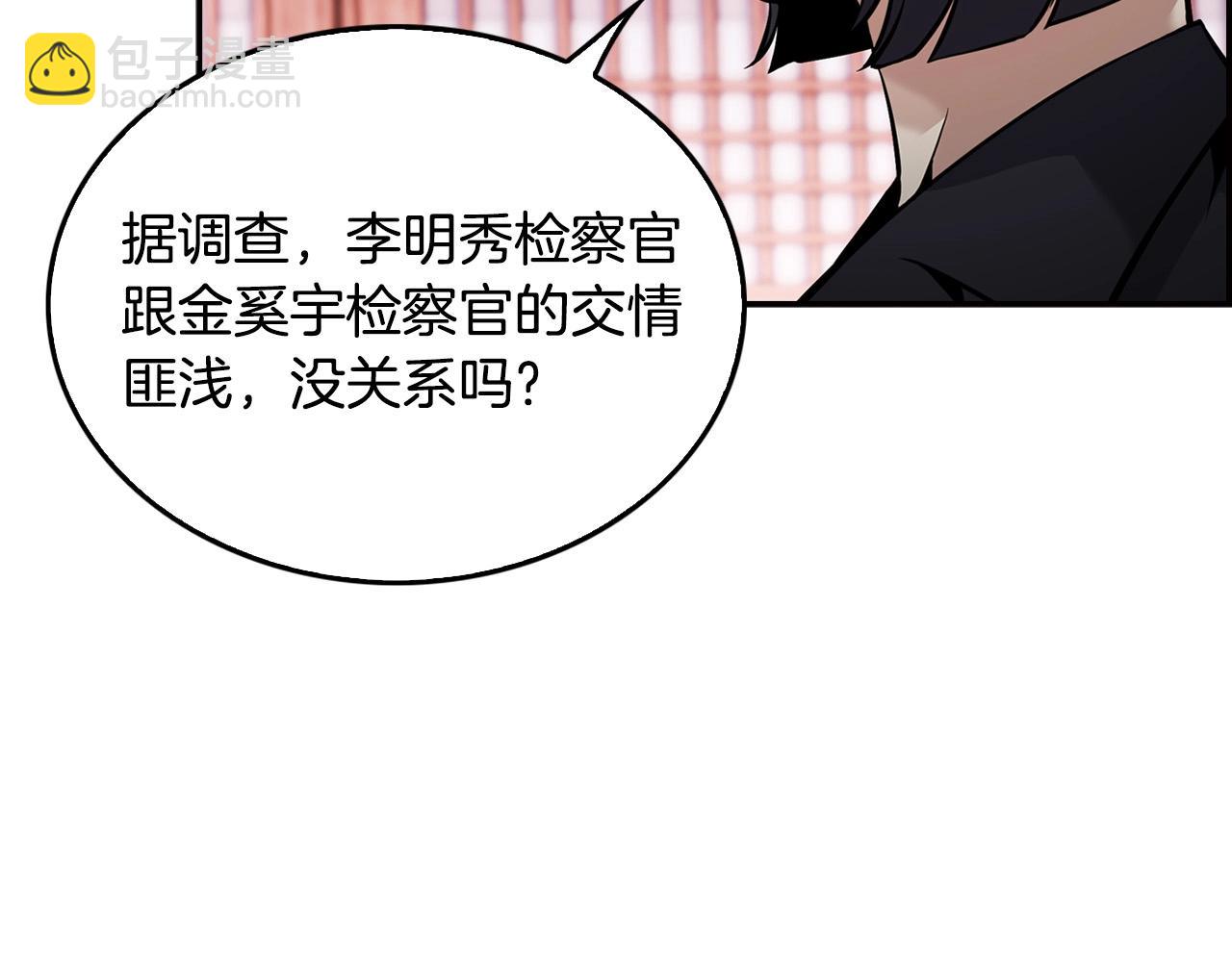 《正道之光金奚宇》第128话 折光之人 第13页
