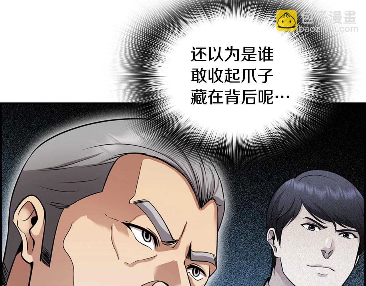 《正道之光金奚宇》第128话 折光之人 第16页
