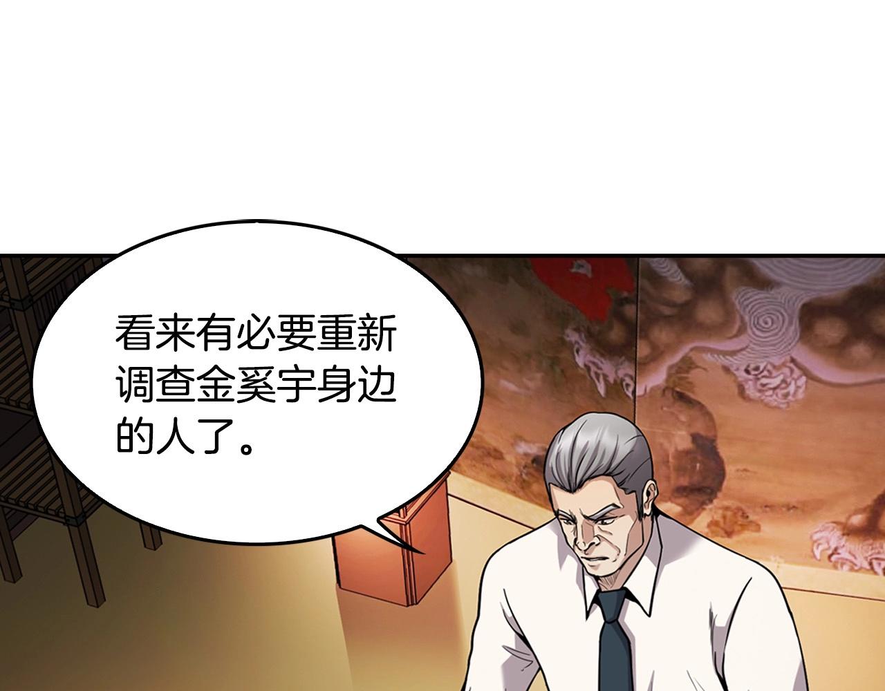 《正道之光金奚宇》第128话 折光之人 第3页