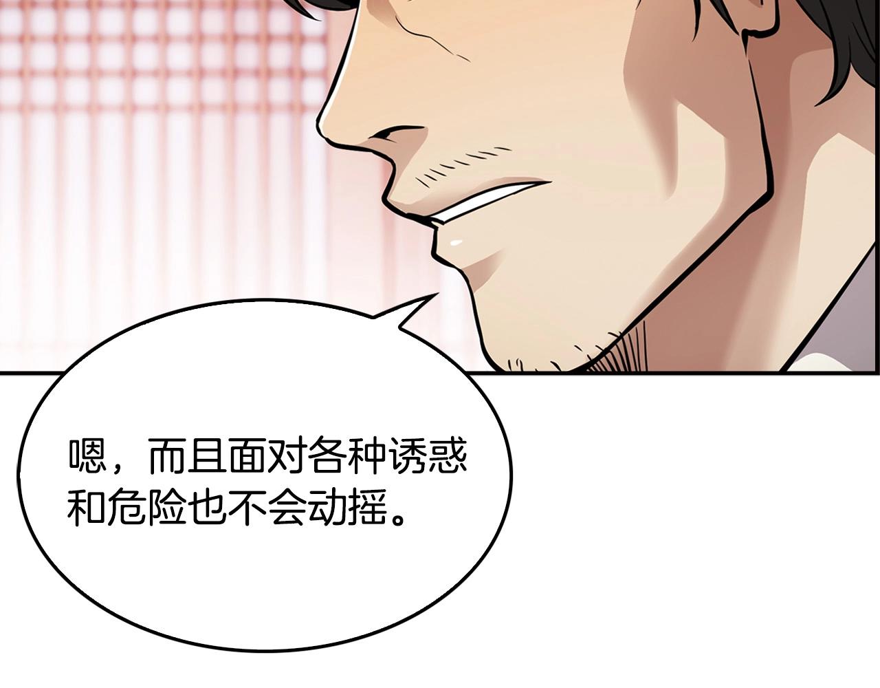 《正道之光金奚宇》第128话 折光之人 第42页