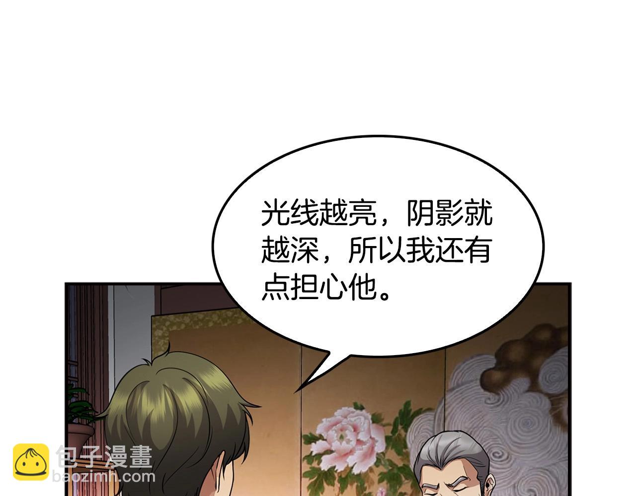 《正道之光金奚宇》第128话 折光之人 第43页