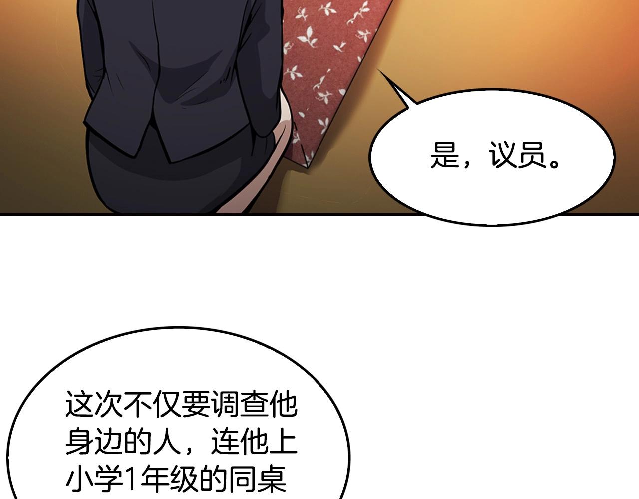 《正道之光金奚宇》第128话 折光之人 第5页