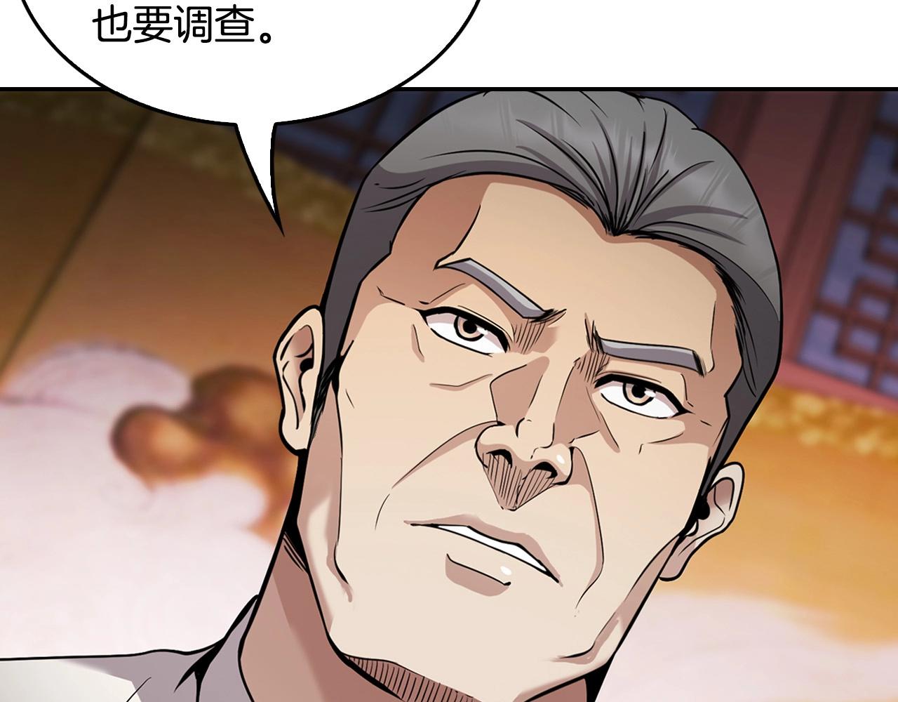 《正道之光金奚宇》第128话 折光之人 第6页