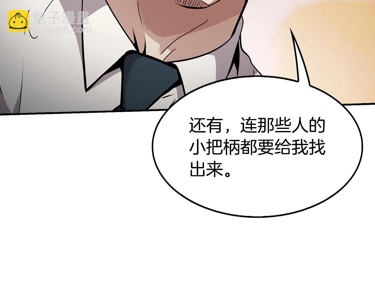 《正道之光金奚宇》第128话 折光之人 第7页
