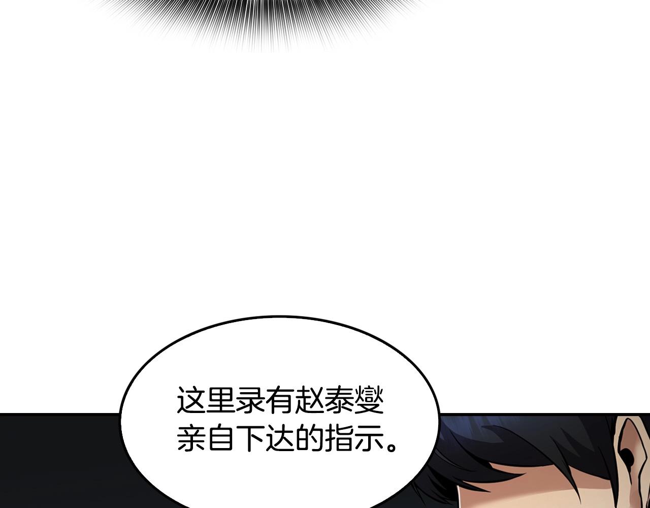 《正道之光金奚宇》第132话 逼宫 第29页