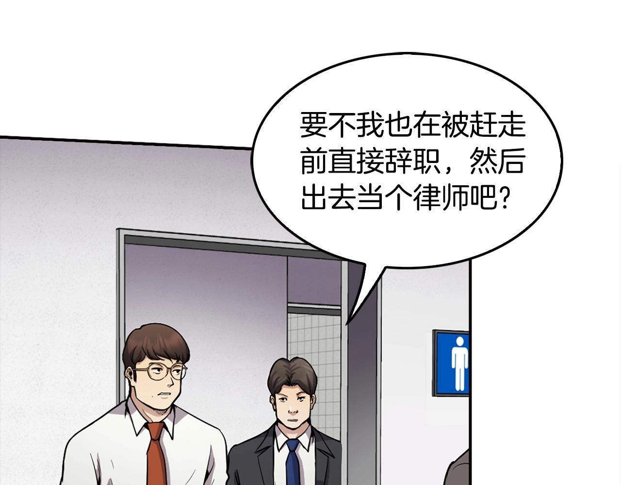 《正道之光金奚宇》第130话 挣扎 第15页
