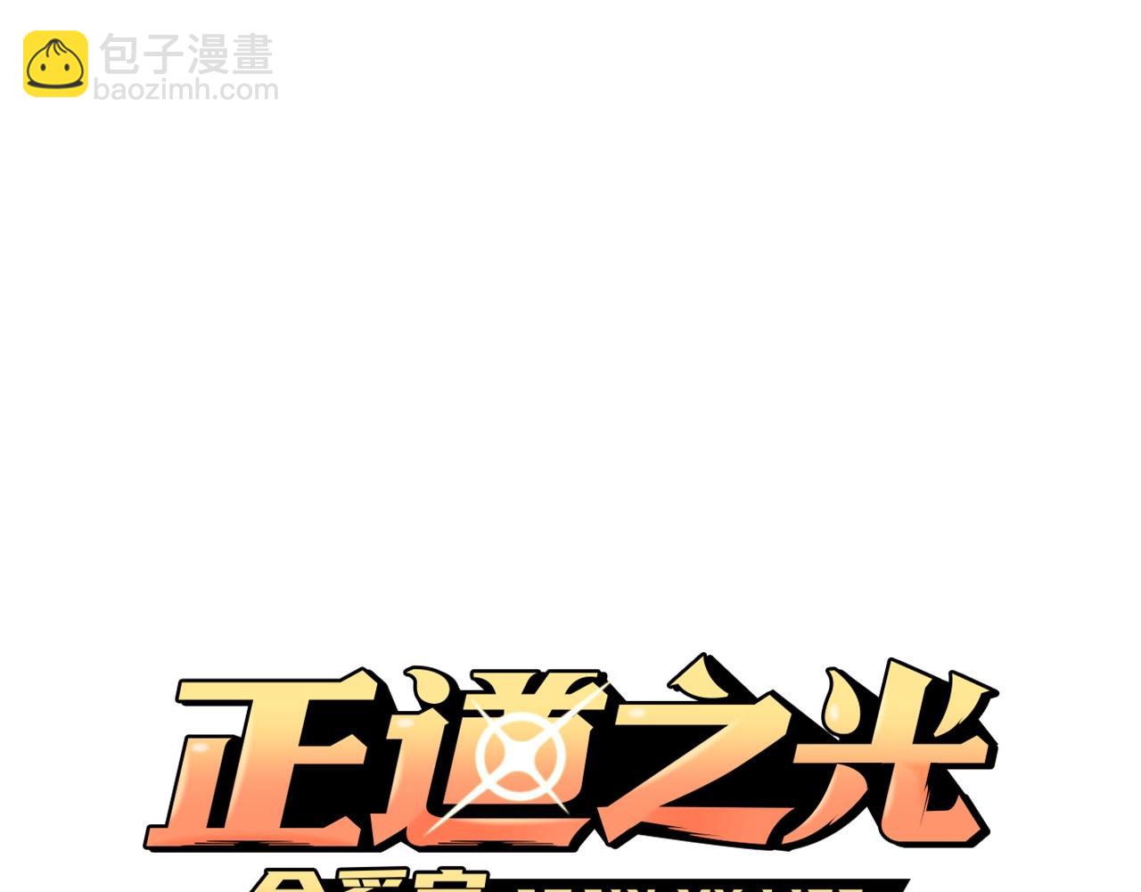 《正道之光金奚宇》第130话 挣扎 第22页