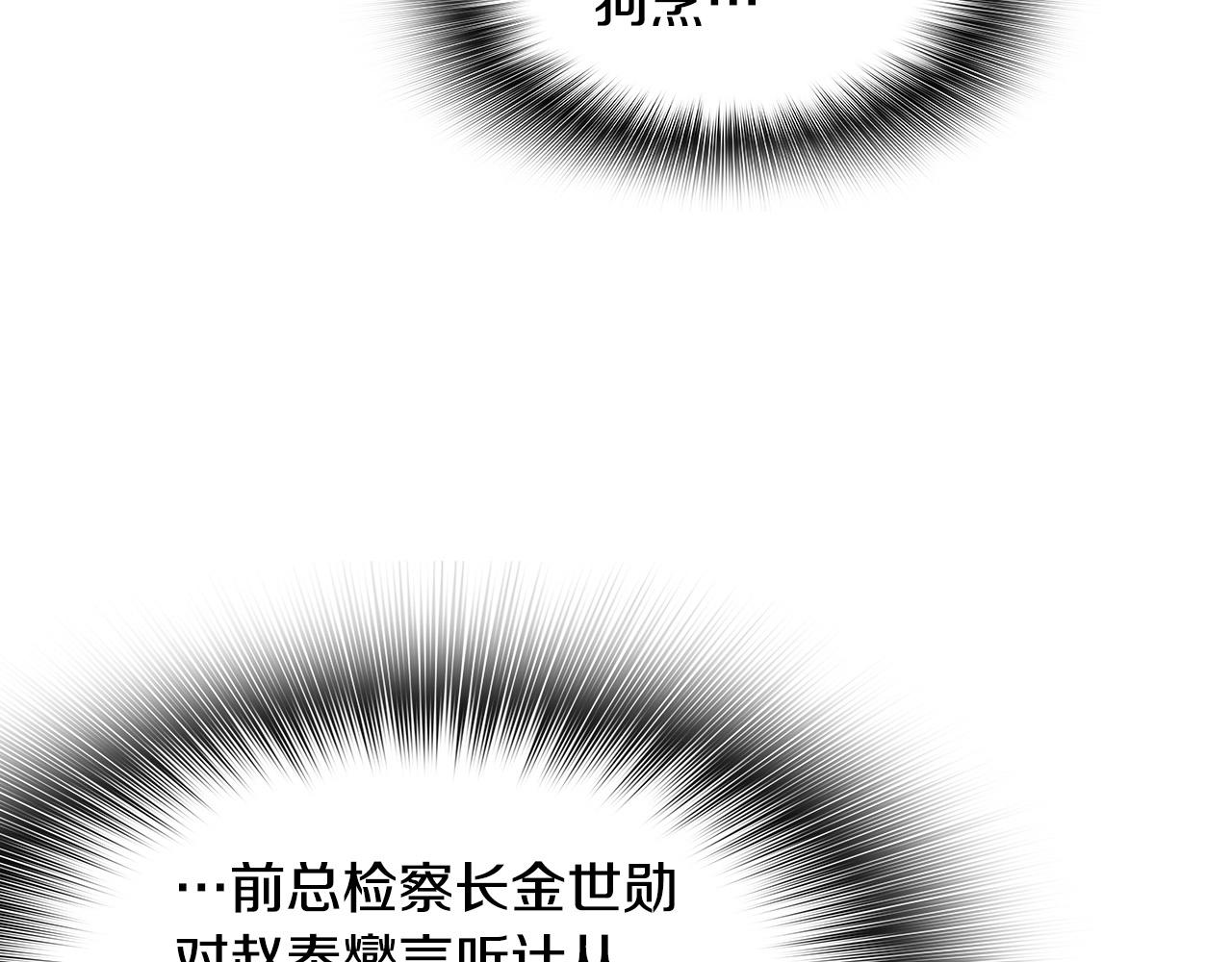 《正道之光金奚宇》第130话 挣扎 第33页