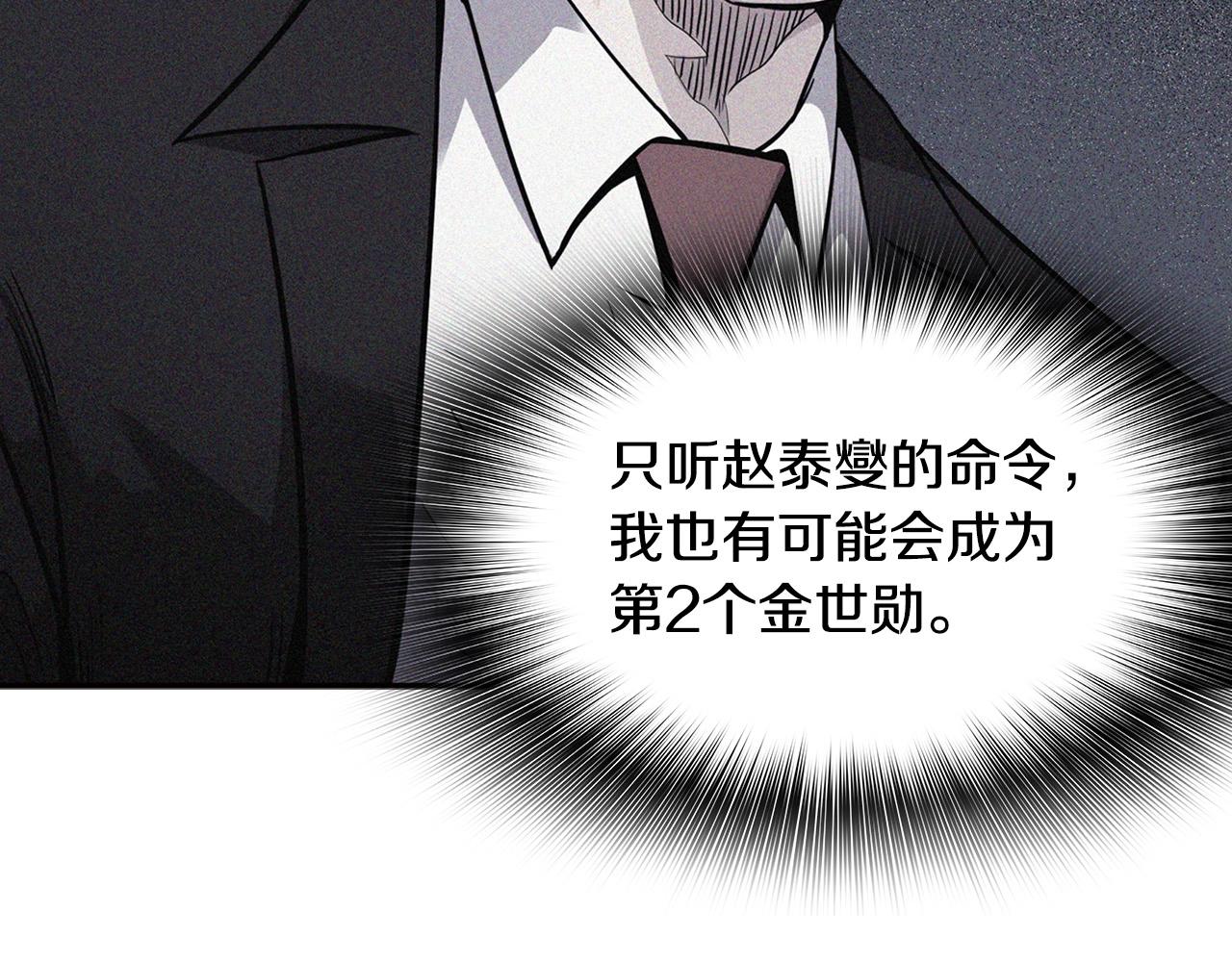 《正道之光金奚宇》第130话 挣扎 第35页