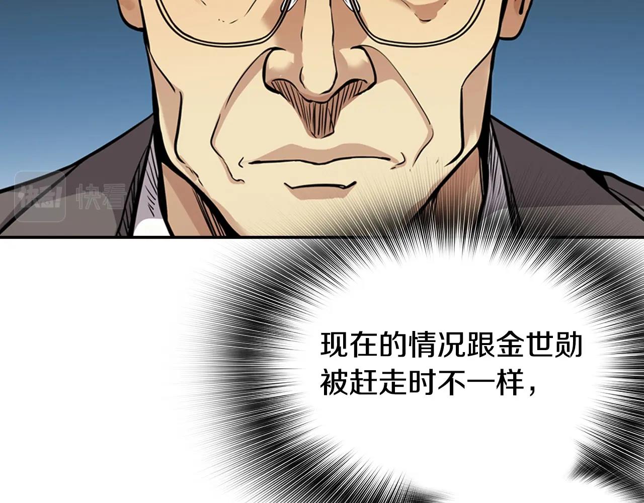 《正道之光金奚宇》第130话 挣扎 第41页