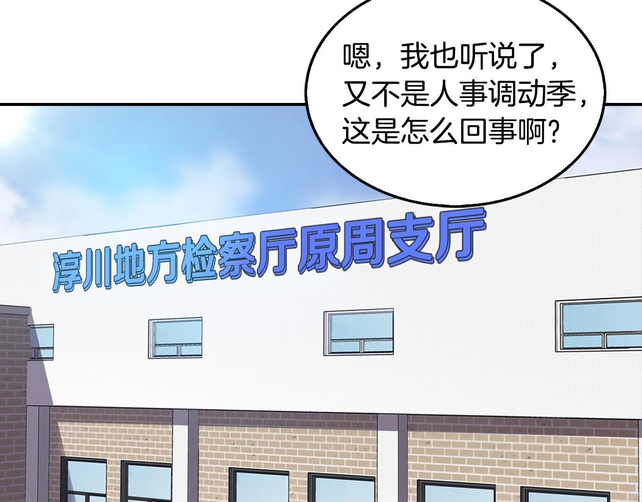 《正道之光金奚宇》第130话 挣扎 第4页