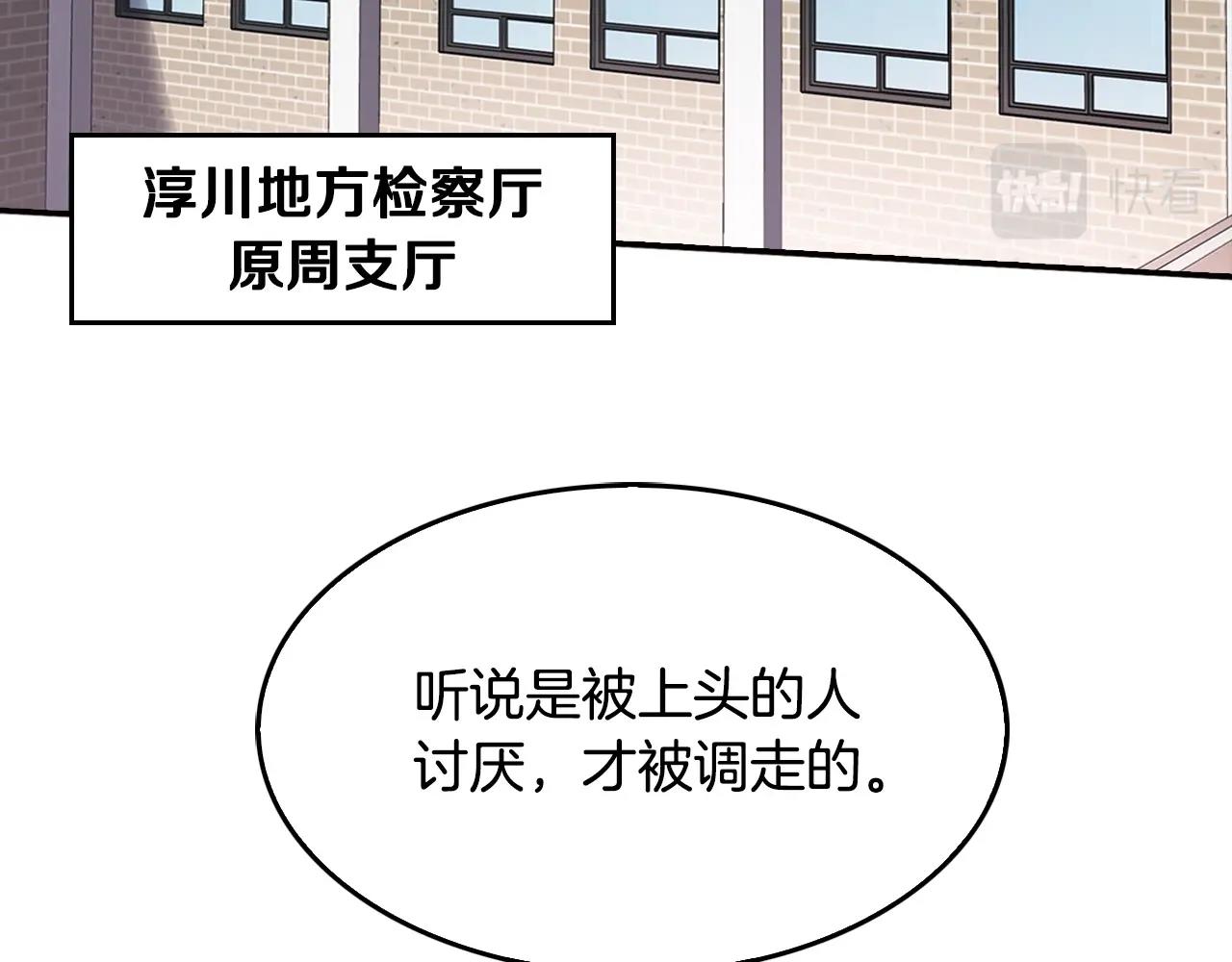 《正道之光金奚宇》第130话 挣扎 第5页