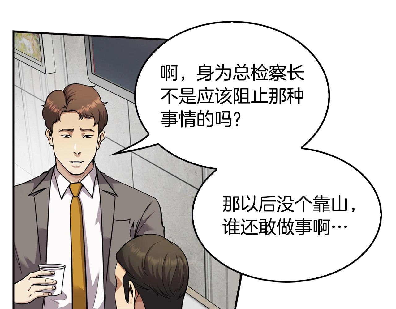 《正道之光金奚宇》第130话 挣扎 第8页